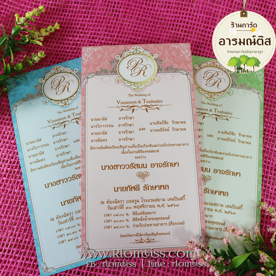 การ์ดแต่งงาน รหัส H7