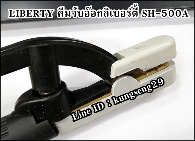 LIBERTY คีมจับอ๊อก SH-500A