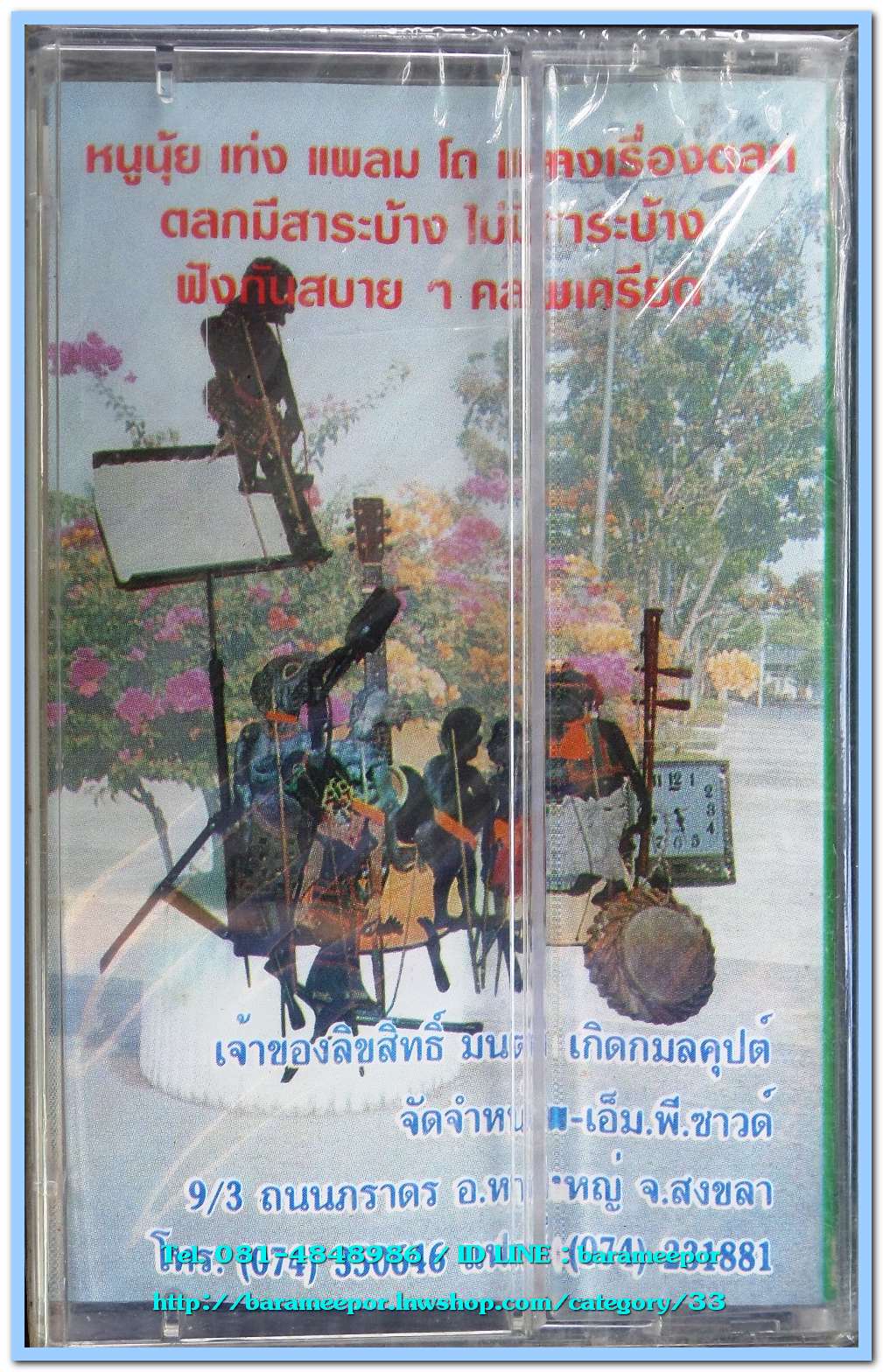 หนูนุ้ยคุยเรื่องหนุก หนุก ชุดที่ 7