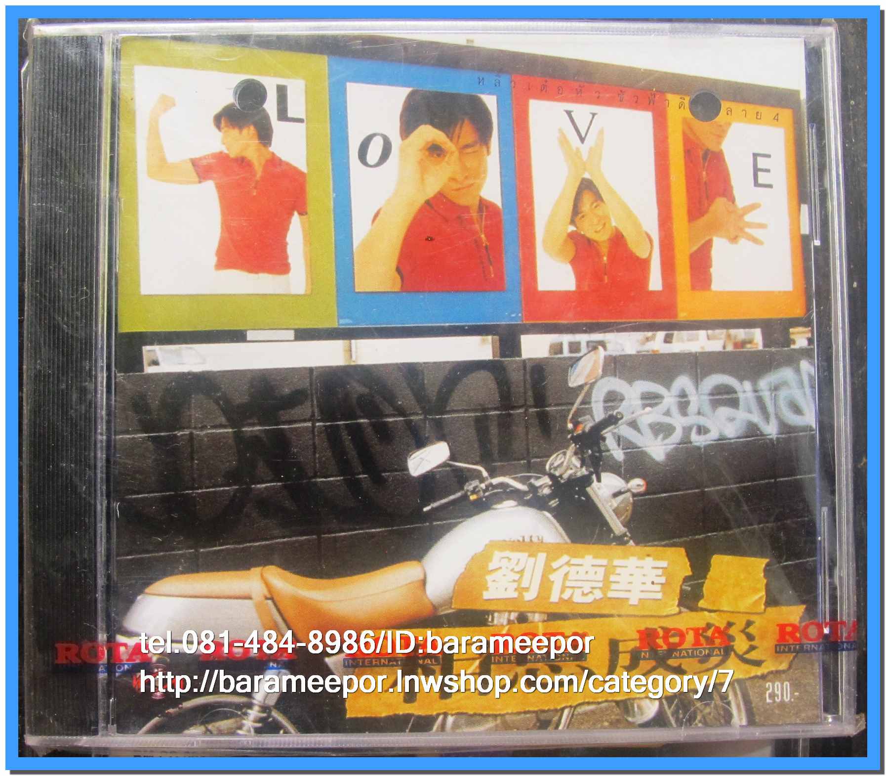 ซีดี.แผ่นเต็มและตัด สภาพแผ่นสวย แต่ปกมีคราบน้ำตามภาพ