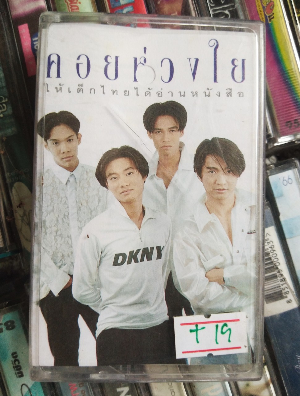 เทปเพลงไทย สภาพดี ม้วนละ 40 บาท
