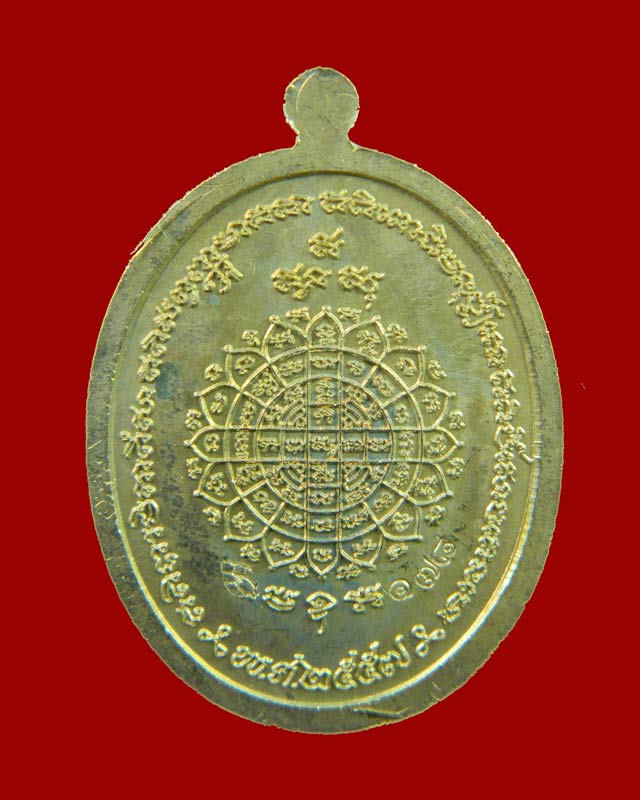 เหรียญปราบไพรีหลวงปู่เรียบ สุเมโธ วัดโคกกลางแสนสุข จ.อุบลราชธานี ปี 2557 เนื้ออัลปาก้า (กรรมการ)