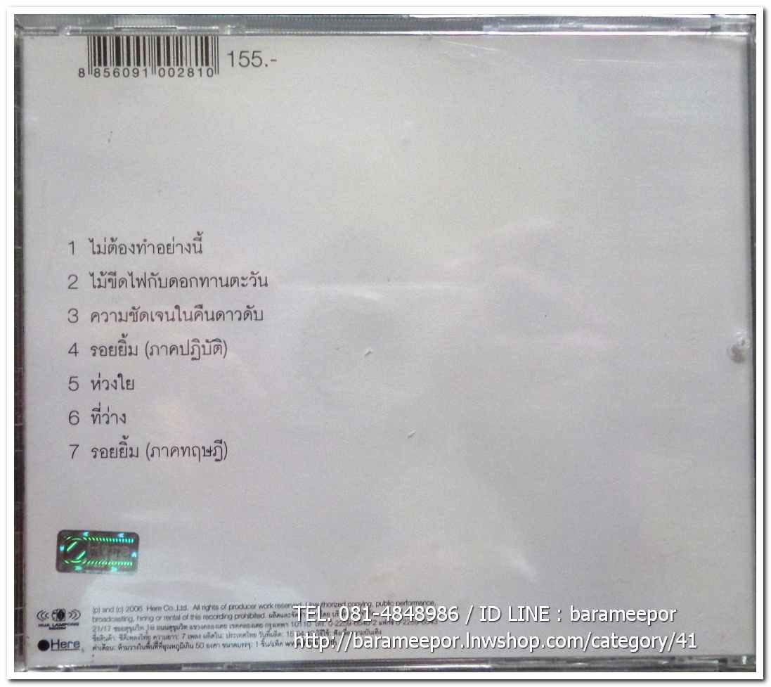 ซีดี. RIK VACHILAPILUN ริค วชิรปิลันธิ์ ชุด trois