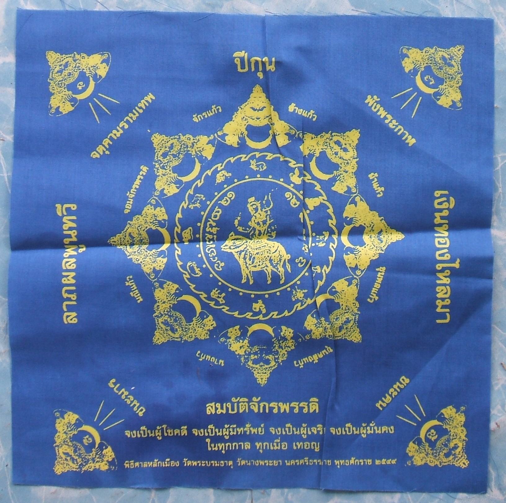 ผ้ายันต์ จตุคาม รามเทพ และเกจิอาจารย์ หลายรุ่นมีให้เลือกชมกัน