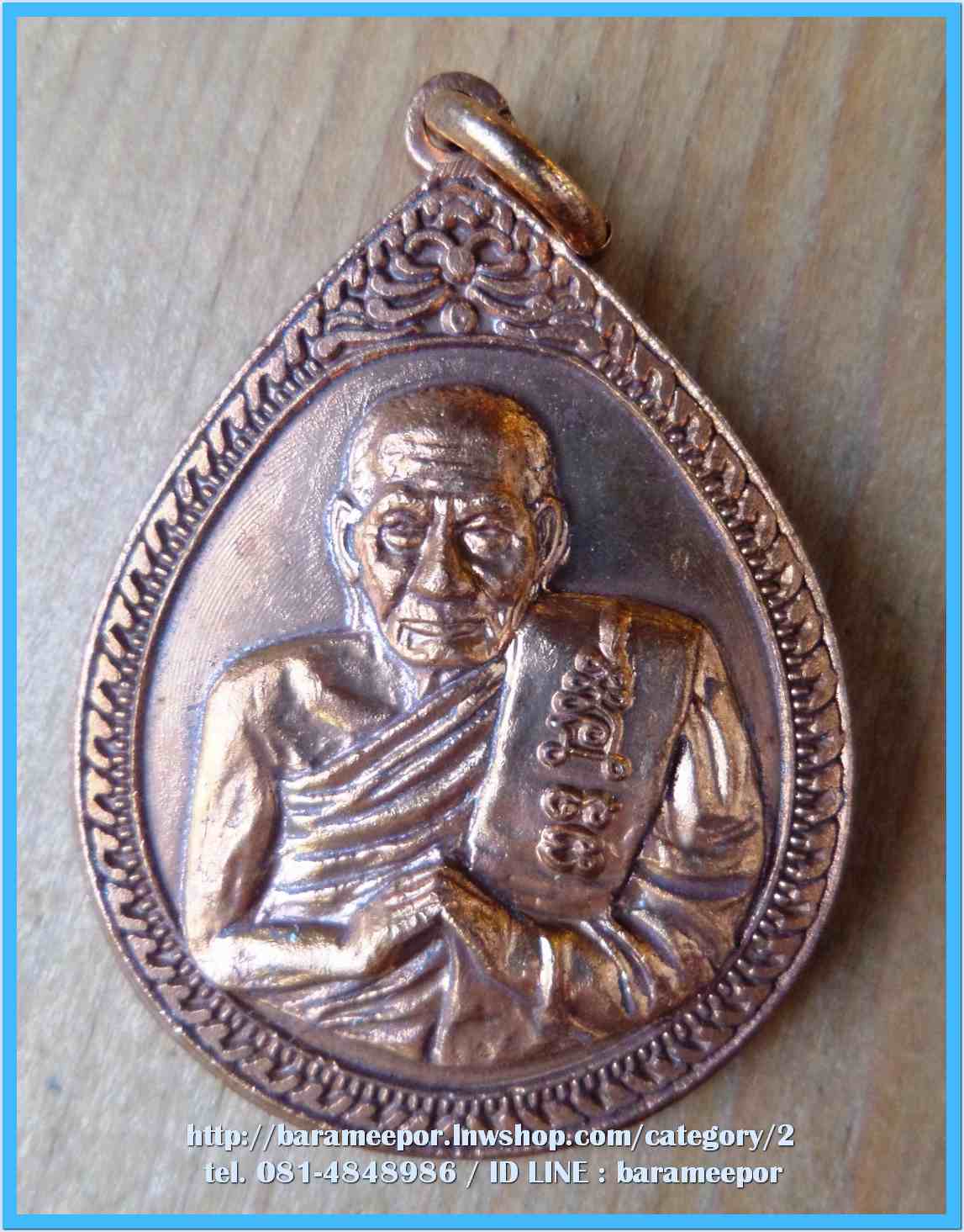 เหรียญพ่อท่านเอื้อม กตปุญโญ รุ่นสามภิภพจบทั่วธรณี มี 6 รายการ