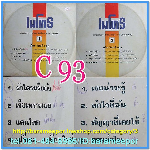 อ้วน ไฟลท์ 787 ชุด รักใครรึยัง? แผ่นเต็ม 8 เพลง