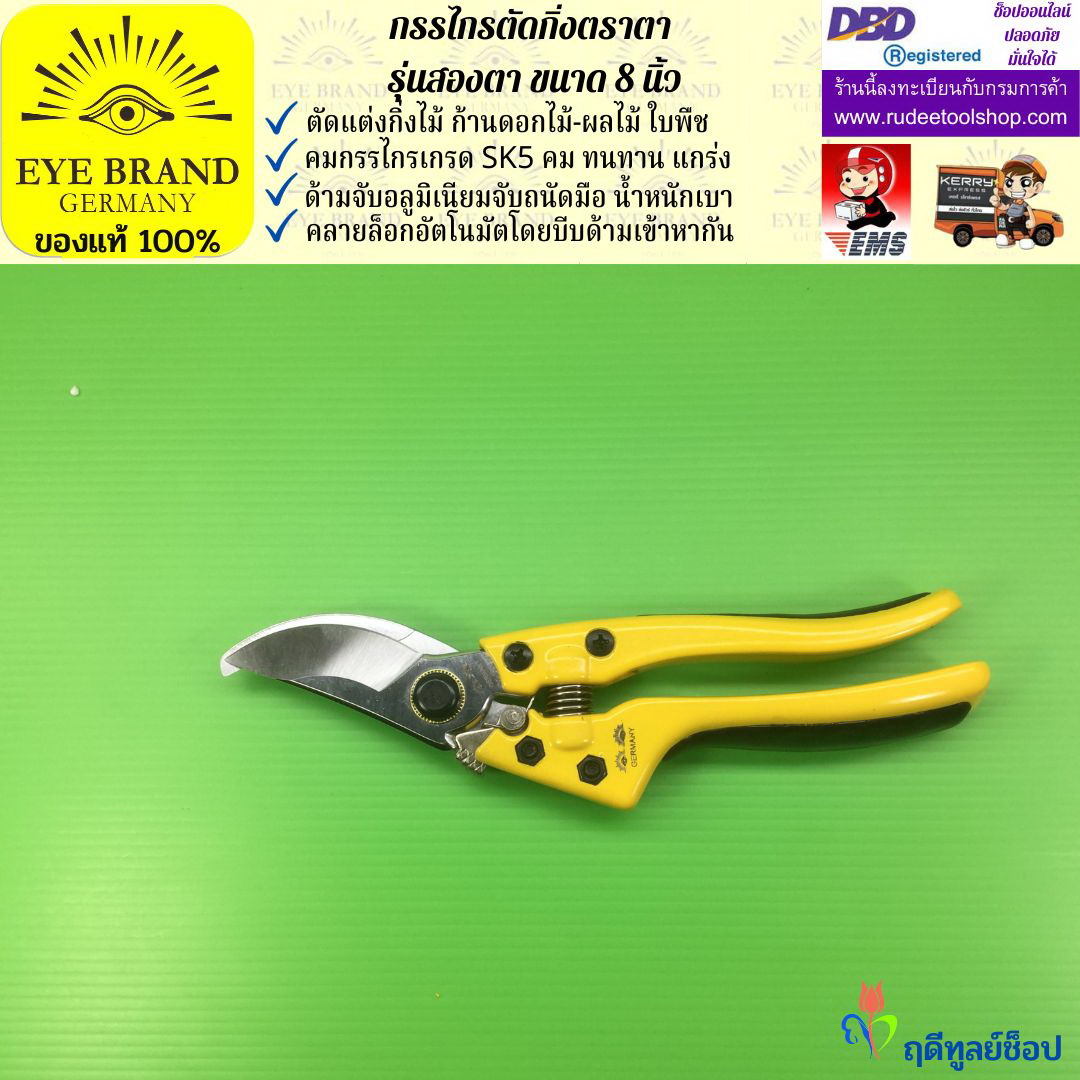 กรรไกรตัดกิ่งตราสองตา(เกรดพรีเมี่ยม) EYE BRAND