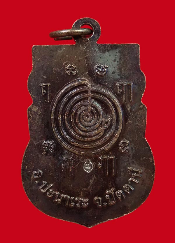 เหรียญพระพุทธหลังยันต์กำเนิด อาจารย์ทอง วัดสำเภาเชย ปัตตานี ปี 2552 เนื้อทองแดงรมดำ