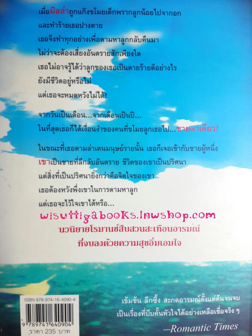 หัวใจกำสรวล Cry No More โดย Linda Howard