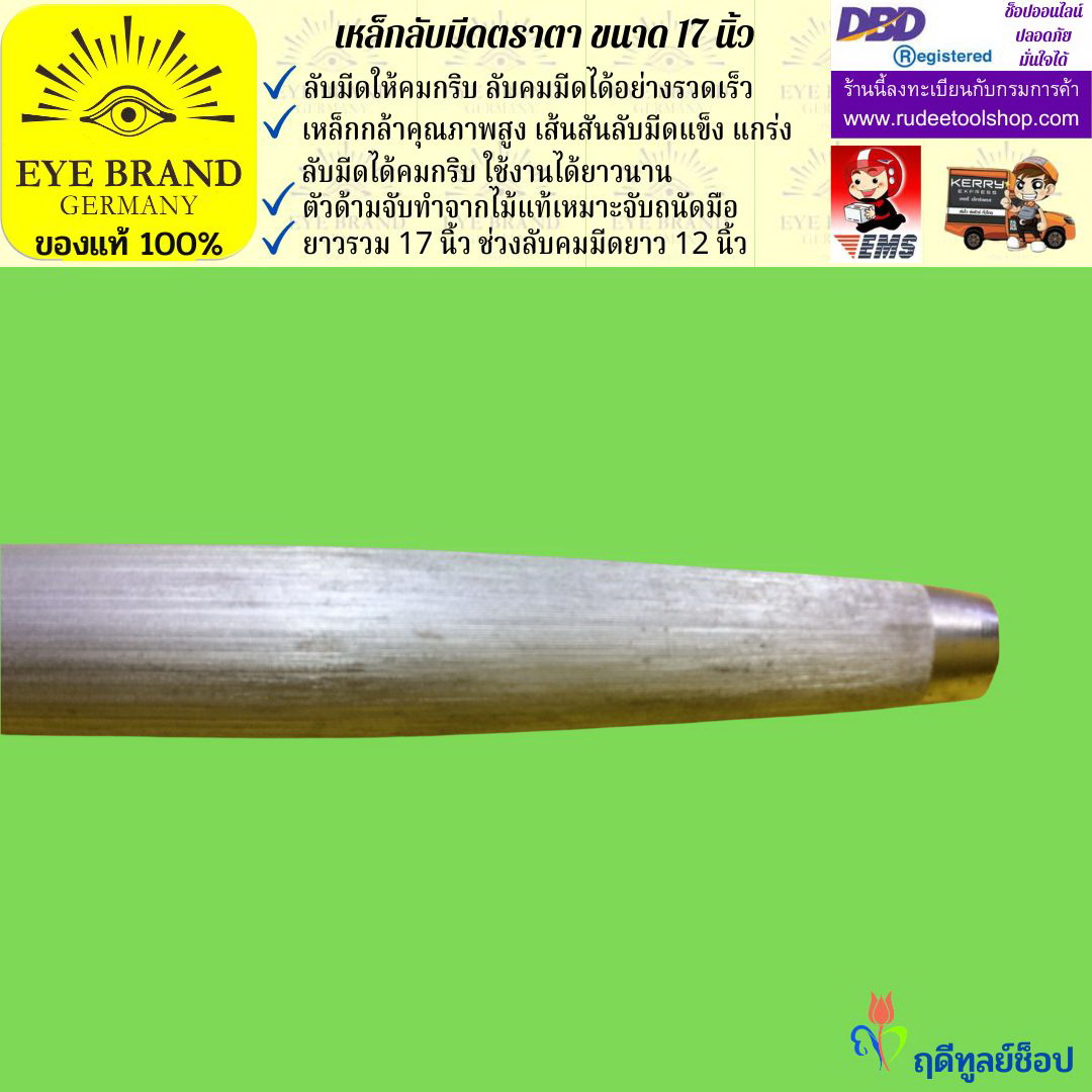 เหล็กลับมีดตราตา EYE BRAND