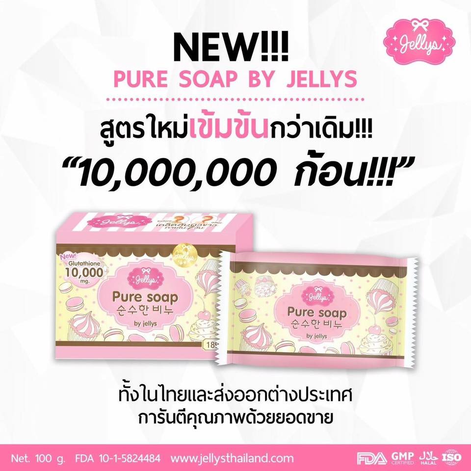 Pure Soap สบู่เพียวโซฟ