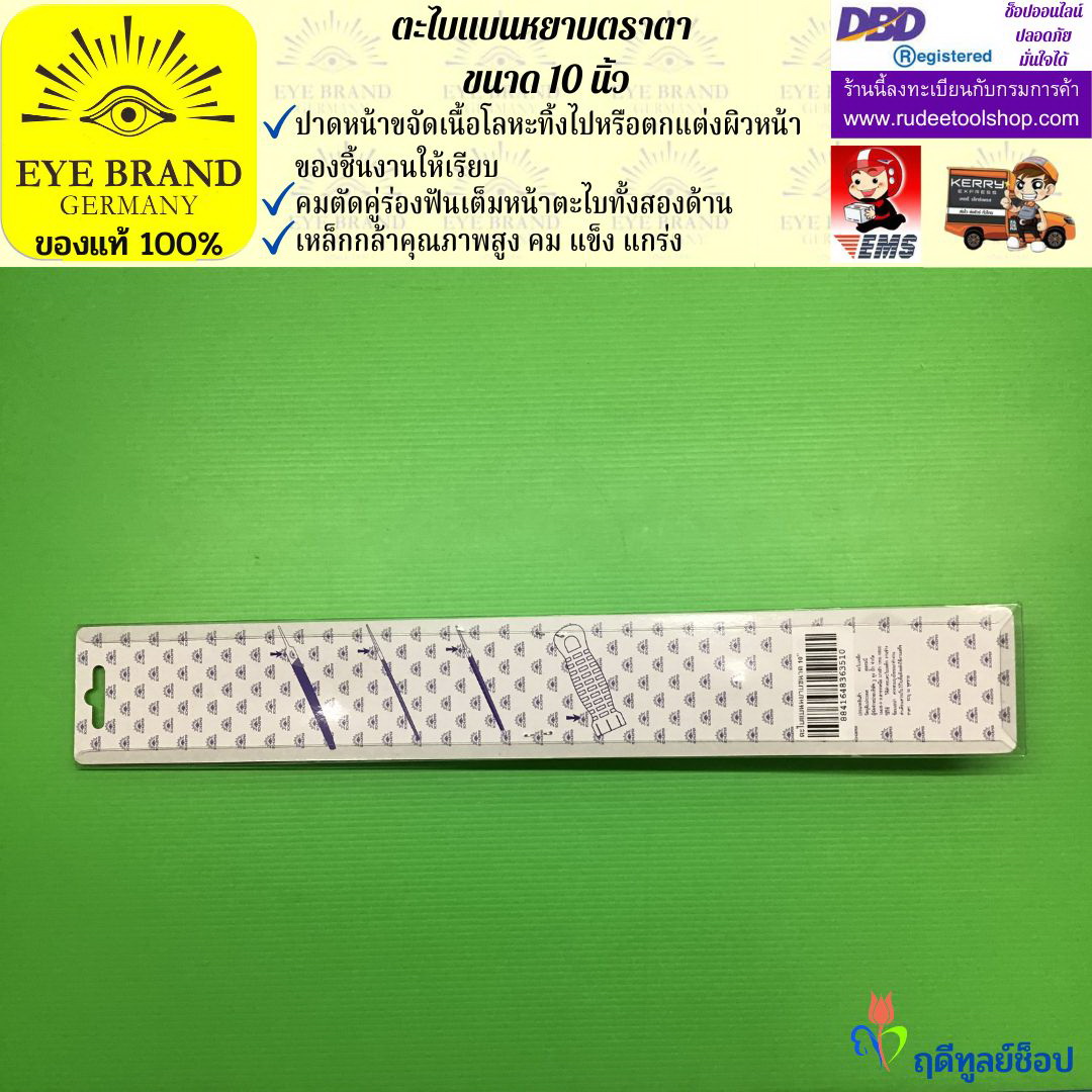 ตะไบแบนหยาบตราตา 10 นิ้ว EYE BRAND