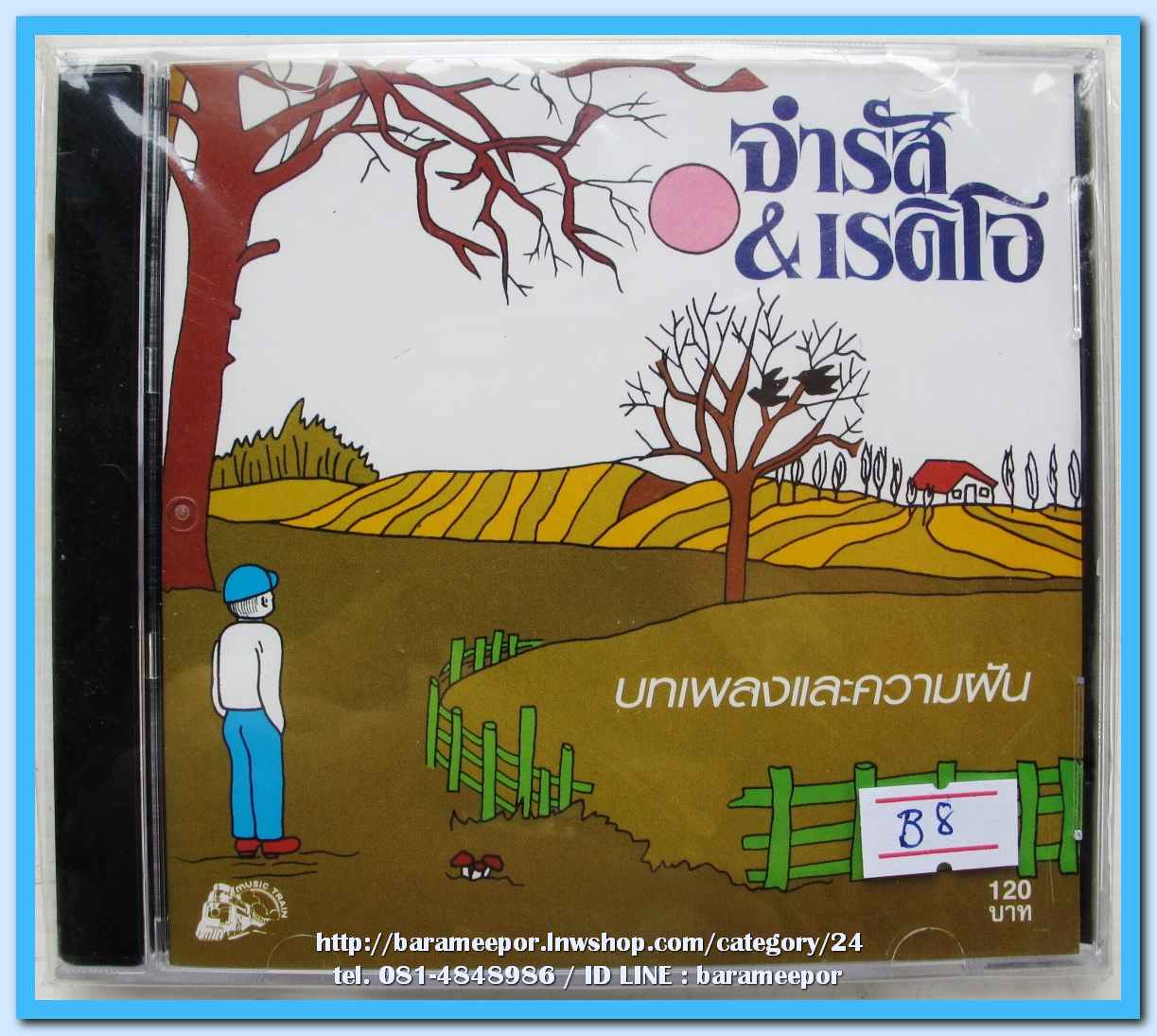จำรัส & เรดิโอ ชุด บทเพลงและความฝัน สภาพซีล
