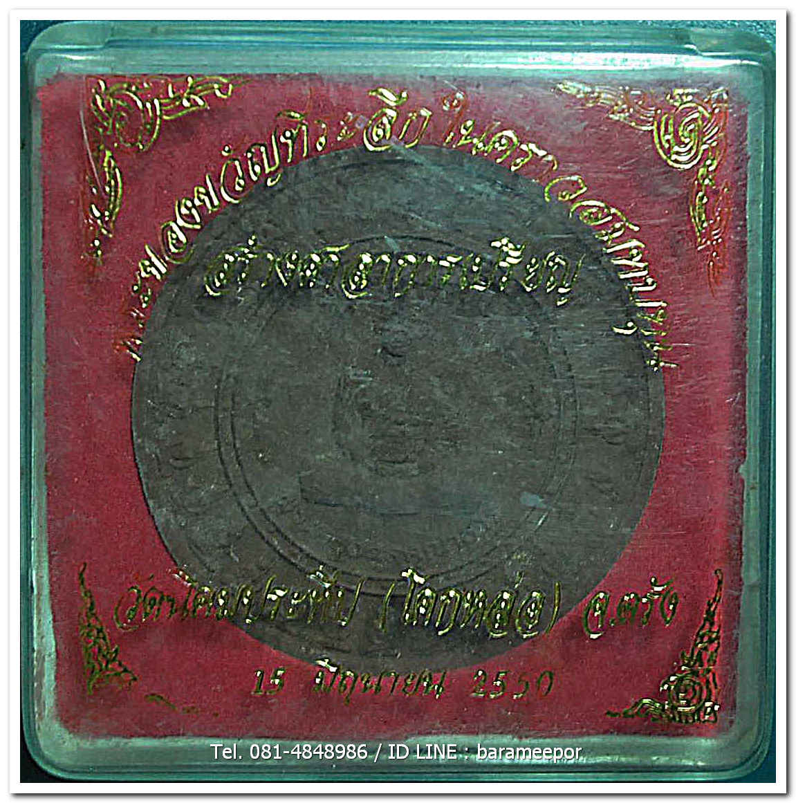 พระครูอดุยคุณาธาร (หลวงพ่อหวน) ว่านกลมน้ำตาล ขนาด 4 ซม.รุ่นสร้างศาลาการเปรียญ ปี 2550