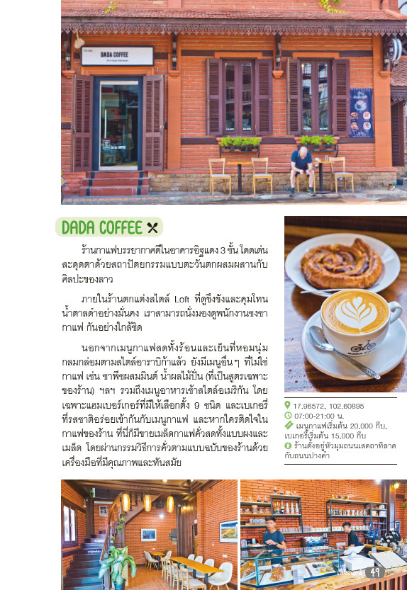 เที่ยวลาว ม่วนหลาย