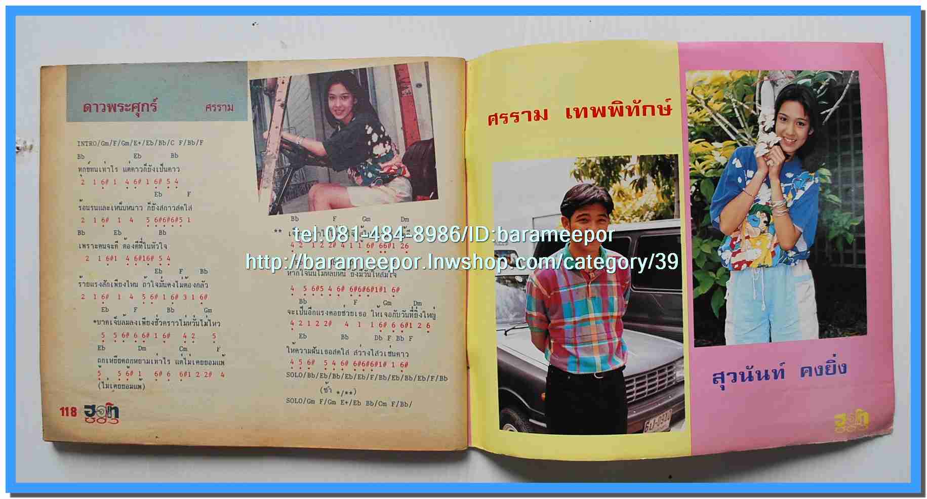 หนังสือเพลง มีหลายปก..B