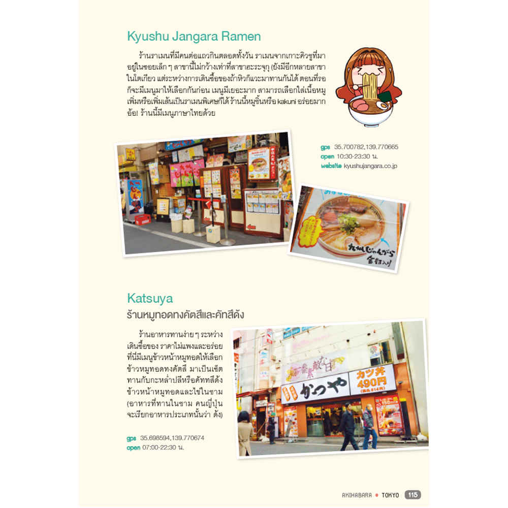 โตเกียว ใครๆ ก็เที่ยวได้ Edition 2 Tokyo & Around