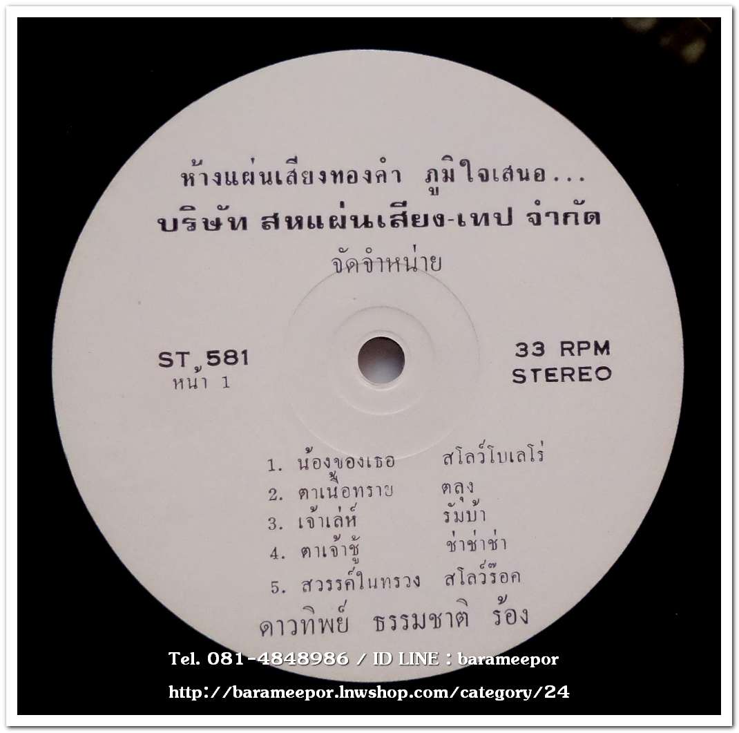 ดาวทิพย์ ธรรมชาติ ชุด น้องของเธอ+สมันชินป่า