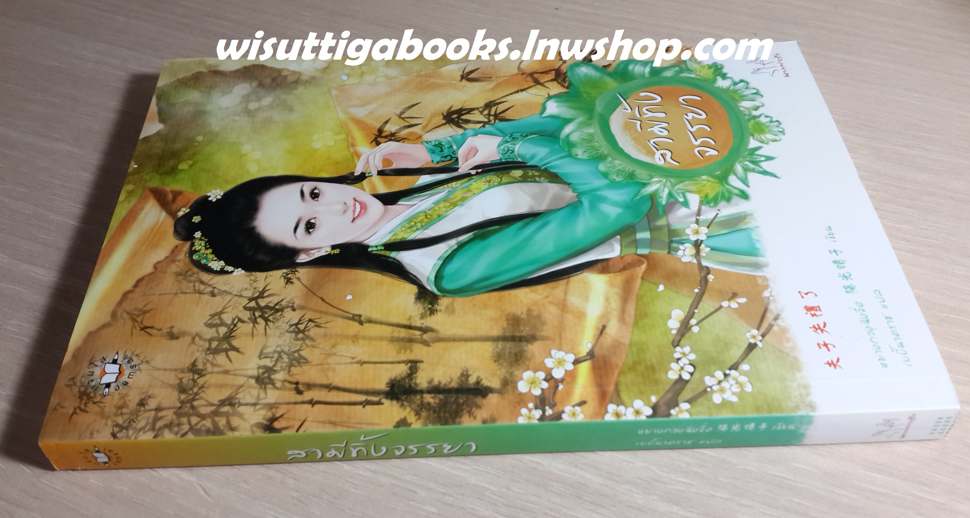 สามีทิ้งจรรยา /หยางกวงฉิงจื่อ