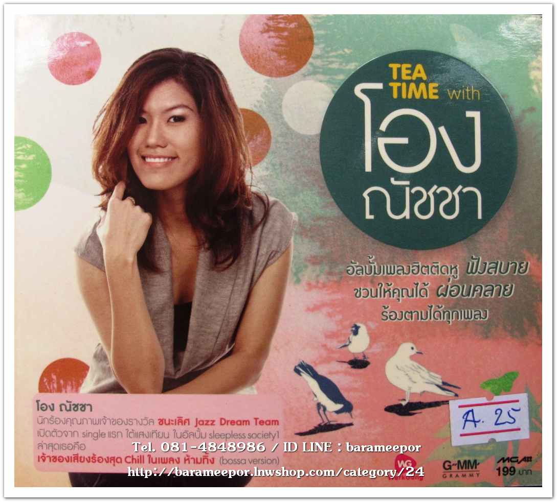 โอ่ง ณัชชา ชุด TEA TIME สภาพสวย