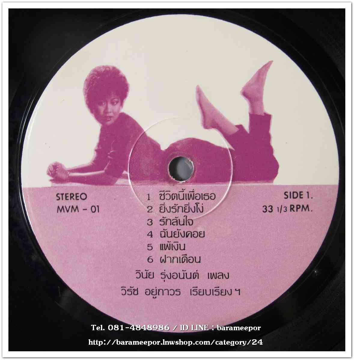 มณีนุช เสมรสุต ชุด ชีวิตนี้เพื่อเธอ แผ่นเต็ม