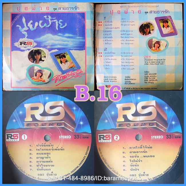 B.1-30 แผ่นเสียง เพลงไทย ลูกกรุง สตริง ลูกทุ่ง คละๆกัน แผ่นสภาพสวย ปกมีขาดตามภาพ สตริงเก่า,เพลงฟัง