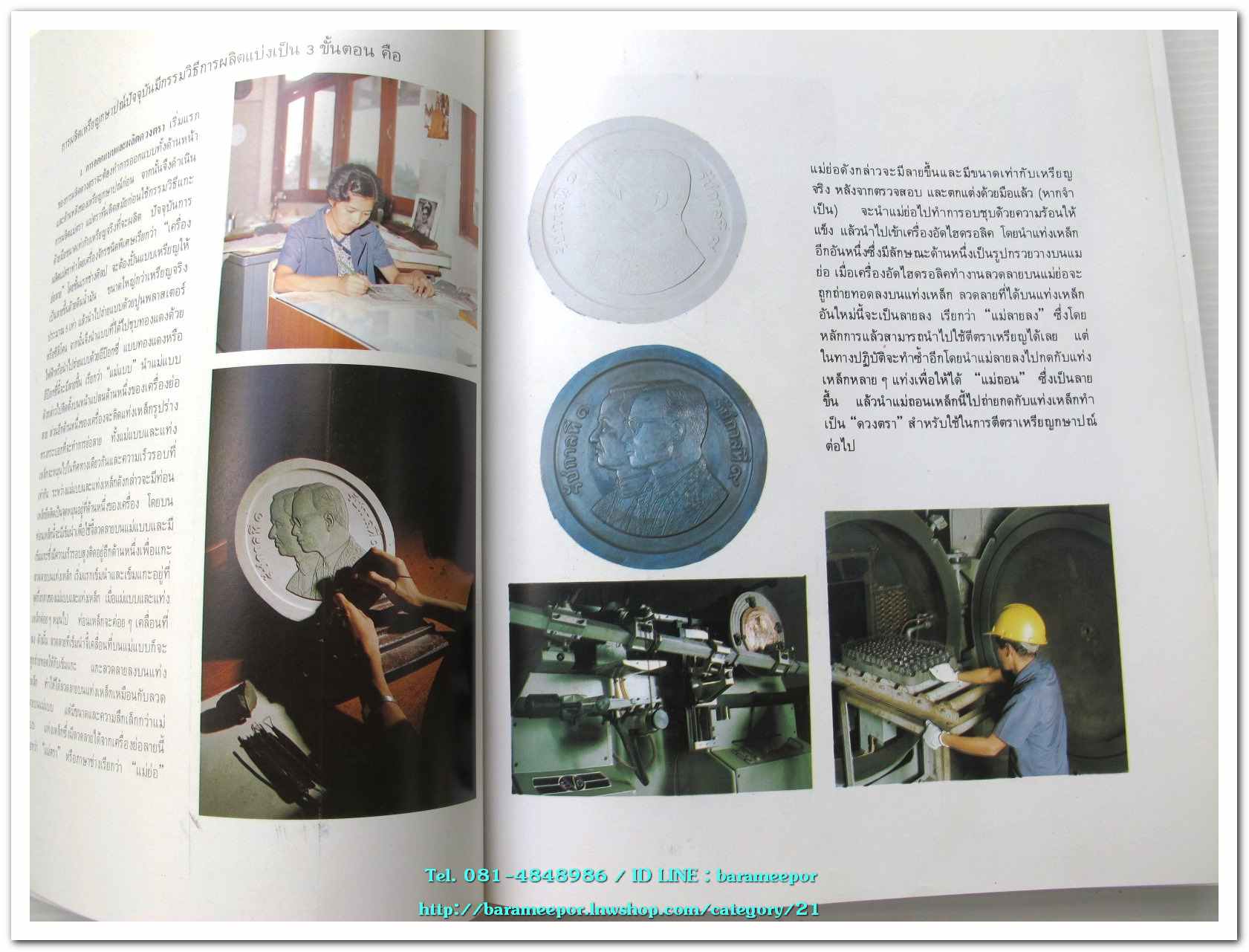 หนังสือ เหรียญกษาปณ์ เหรียญที่ระลึก กรุงรัตนโกสินทร์ พ.ศ.๒๓๒๕-๒๕๒๕ โดย: กรมธนารักษ์ กระทรวงการคลัง