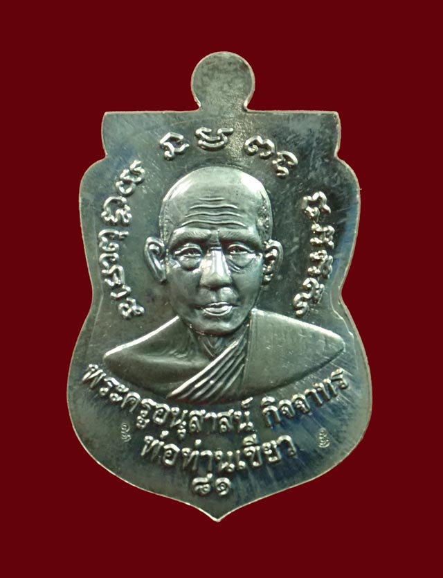 เหรียญเสมาหลวงพ่อทวด รุ่นบารมี81 พ่อท่านเขียว วัดห้วยเงาะ ปัตตานี ปี 2552 เนื้ออัลปาก้า
