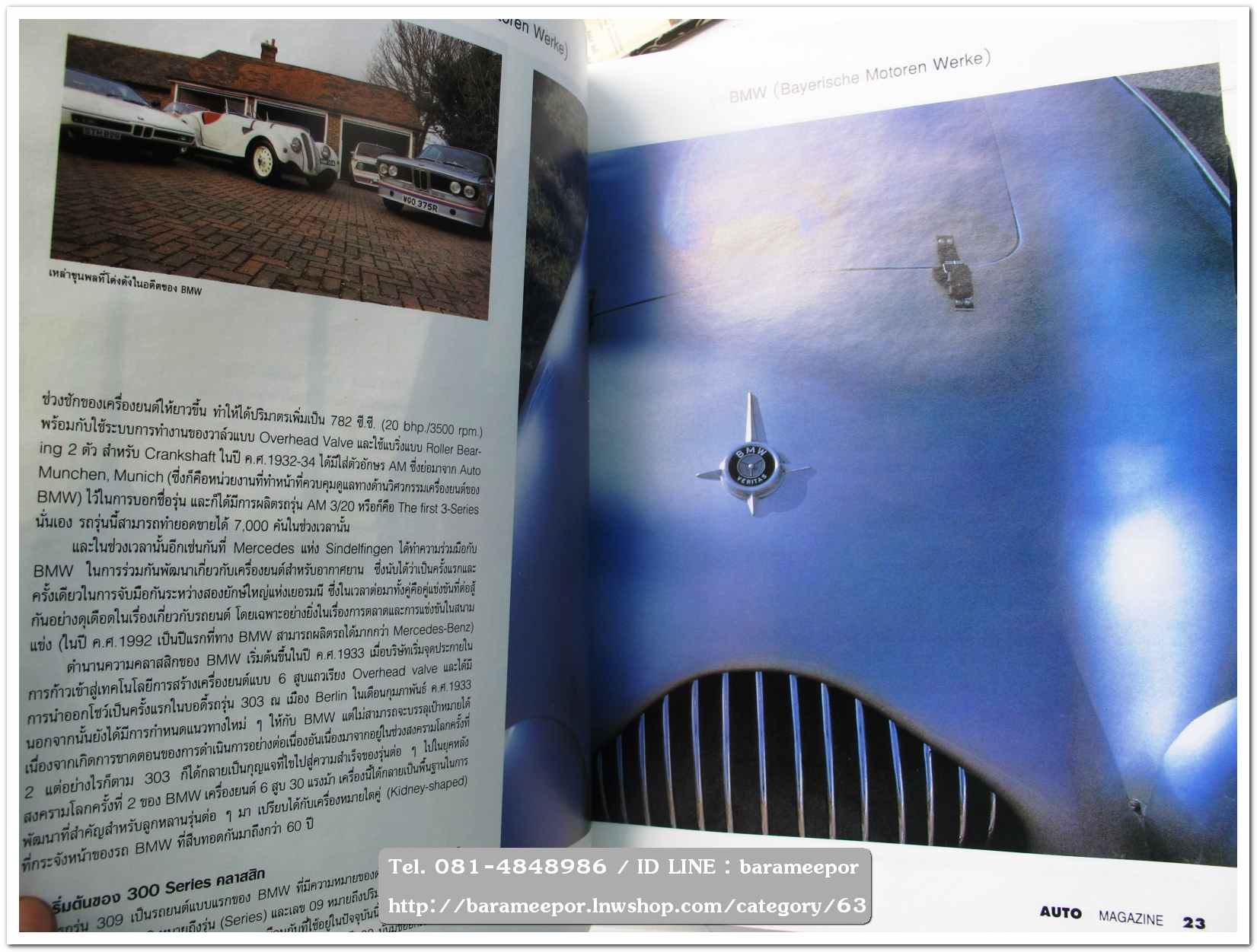 A5 นิตยสารรถ AUTO MAGAZINE