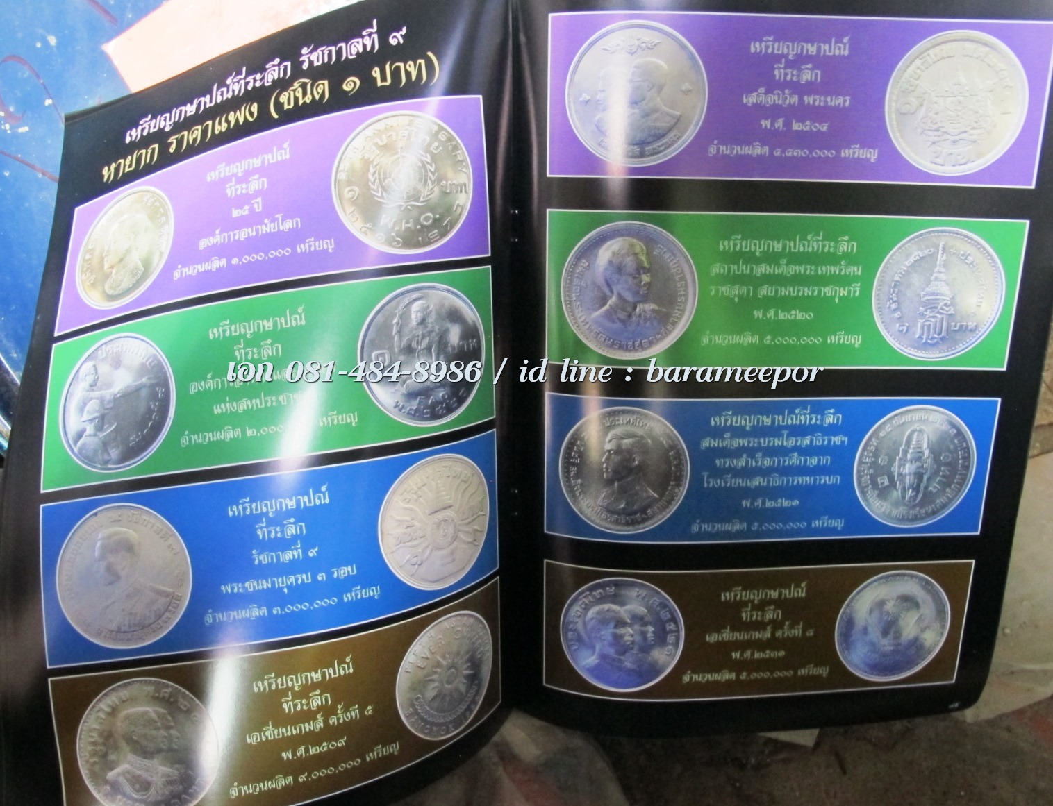 หนังสือ เหรียญกษาปณ์ไทย ร.๙ จากอดีตถึงปัจจุบัน พศ. ๒๔๙๓ ถึง ปัจจุบัน