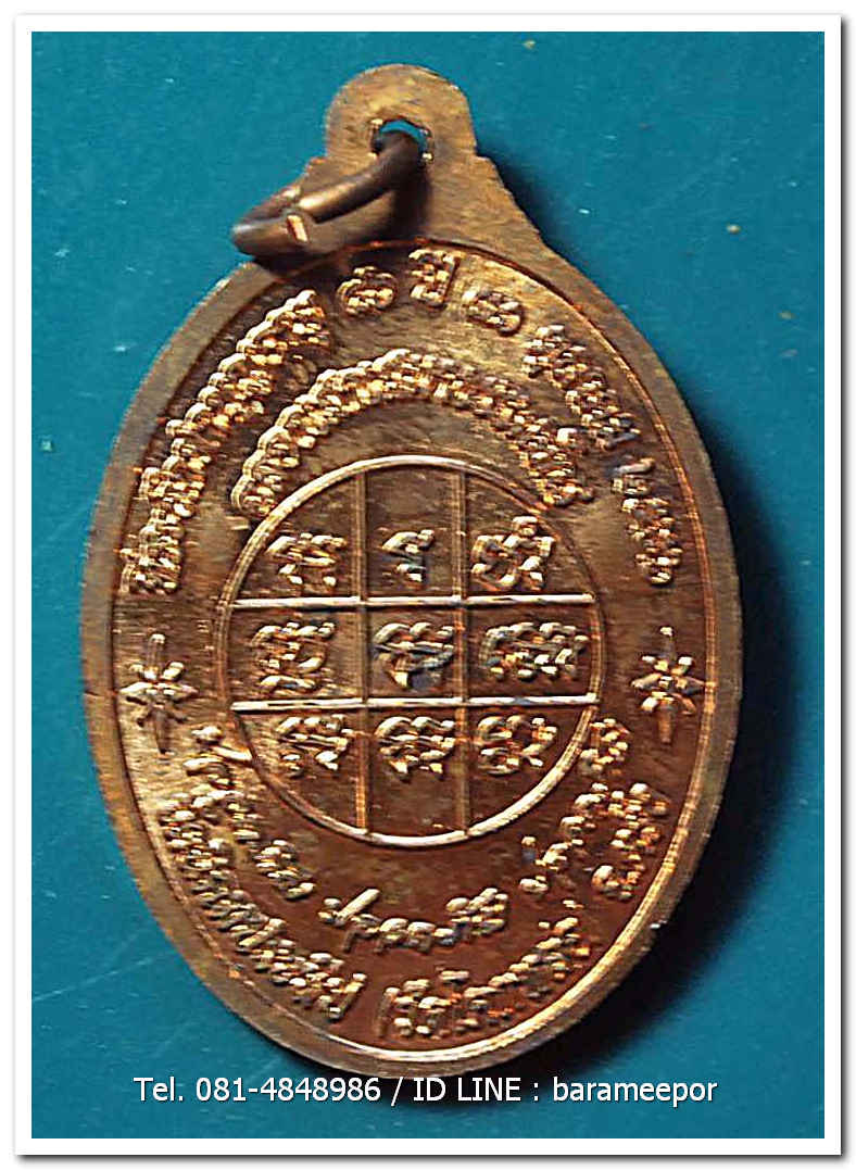 เหรียญพระครูอดุยคุณาธาร(หลวงพ่อหวน) วัดนิคมประทีป ตรัง รุ่นทำบุญอายุวัฒนมงคล ๘๖ ปี เนื้อทองแดงผิวไฟ แยกจากชุดกรรมการ..2