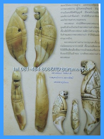 หนังสือ เปิดตำนาน เครื่องรางมงคล โดยคัมภีร์พระเครื่อง