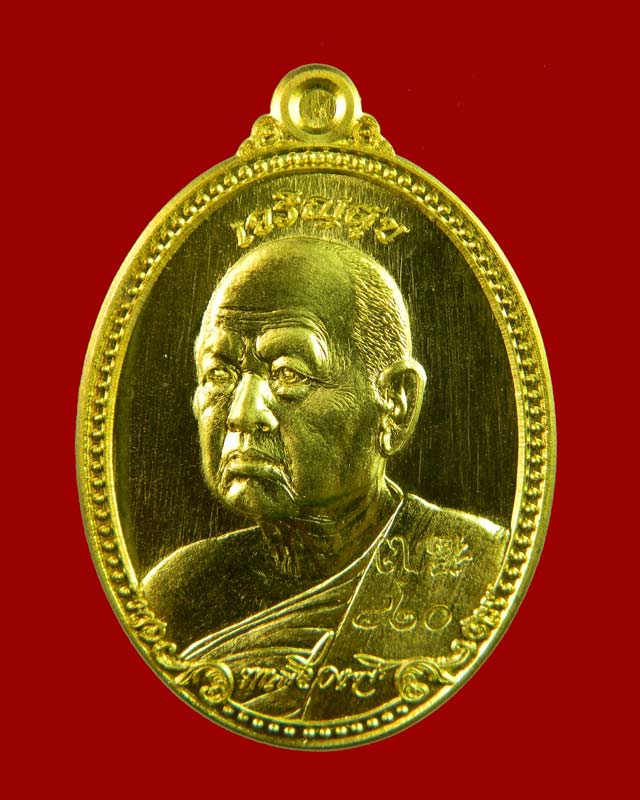 เหรียญหลวงพ่อขันตี ญาณวโร วัดป่าม่วงไข่ จังหวัดเลย รุ่นเจริญสุข ปี 2555 เนื้อทองฝาบาตรหลังแบบ (แยกจากชุดล็อคเก็ตเงิน) หมายเลข ๔๒๐ (สร้างเพียง 444 เหรียญ)