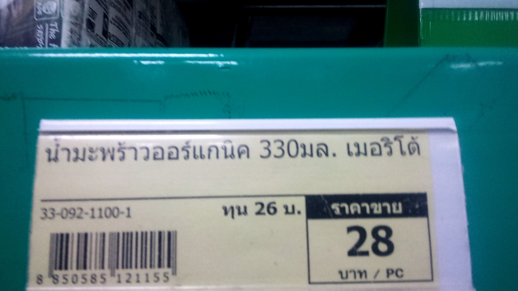 33-092-1100-1 น้ำมะพร้าวออร์แกนิค *เมอริโต้ 330มล.