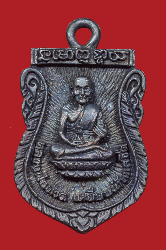 เหรียญหล่อหลวงพ่อทวด รุ่น 25 ปี มอ. (มหาวิทยาลัยสงขลานครินทร์) พ.ศ.2537