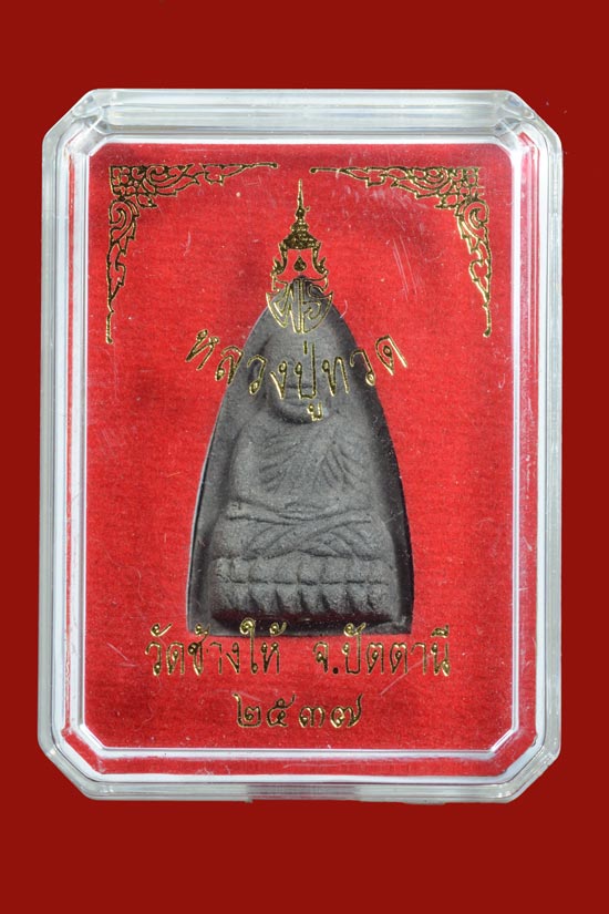 หลวงพ่อทวด รุ่นเจ้าฟ้าเพชรรัตน์ พ.ศ.2537 อาจารย์นองปลุกเสก