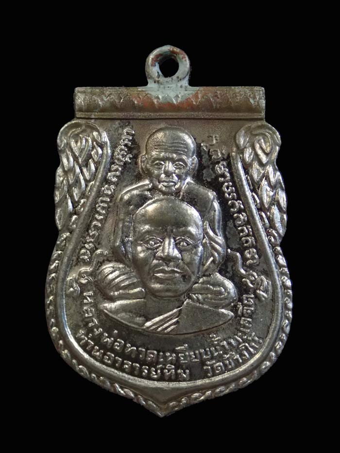 เหรียญพุฒซ้อนหลวงพ่อทวด รุ่นแซยิด93 อาจารย์ทอง วัดสำเภาเชย ปี 2553 เนื้ออัลปาก้า หมายเลข 660 (ตอกโค๊ด เสาร์ ๕)