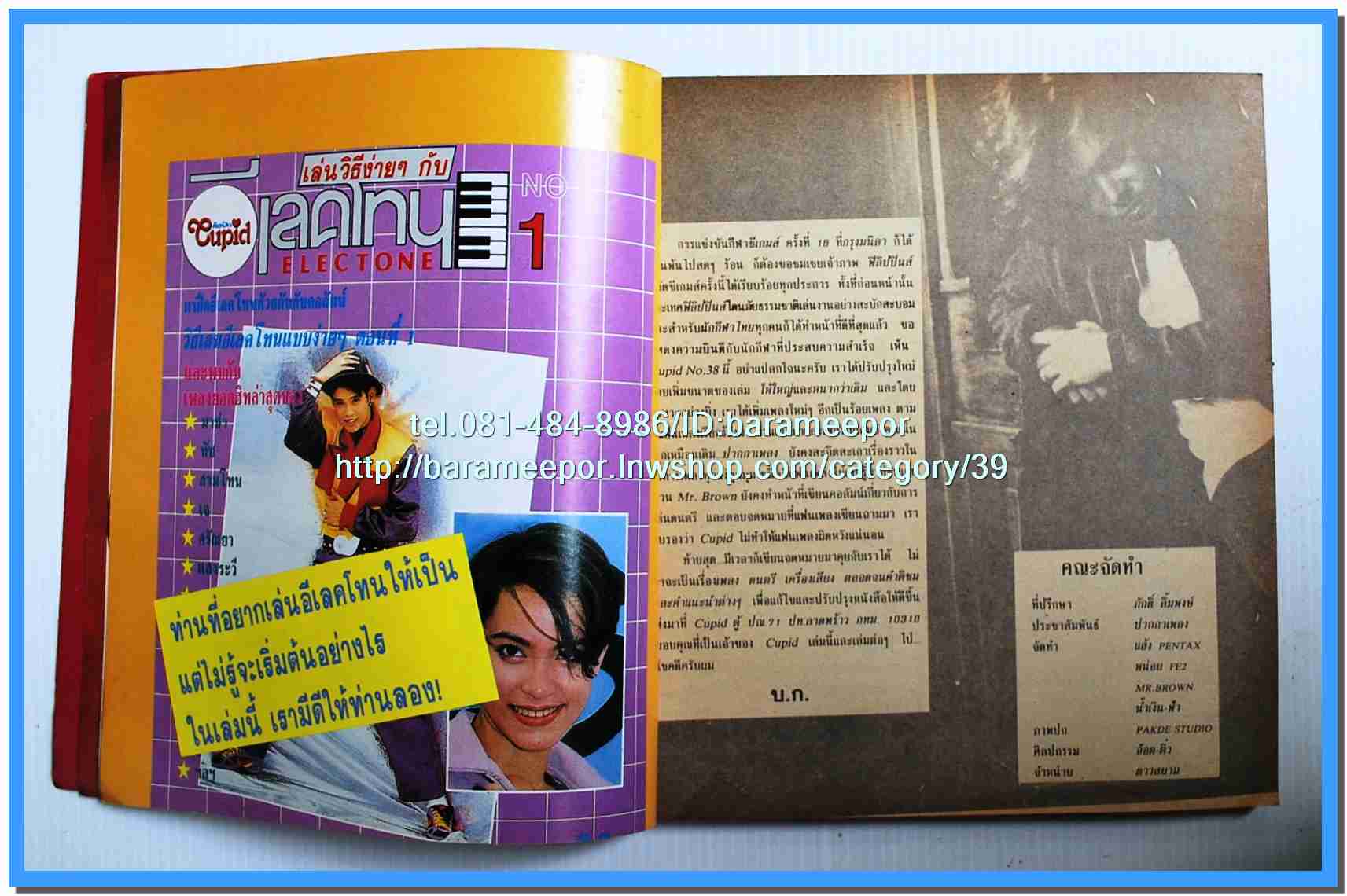 หนังสือเพลงคิวปิด รวบรวมเพลงดังๆไทยและสากล มีหลายปก..4D