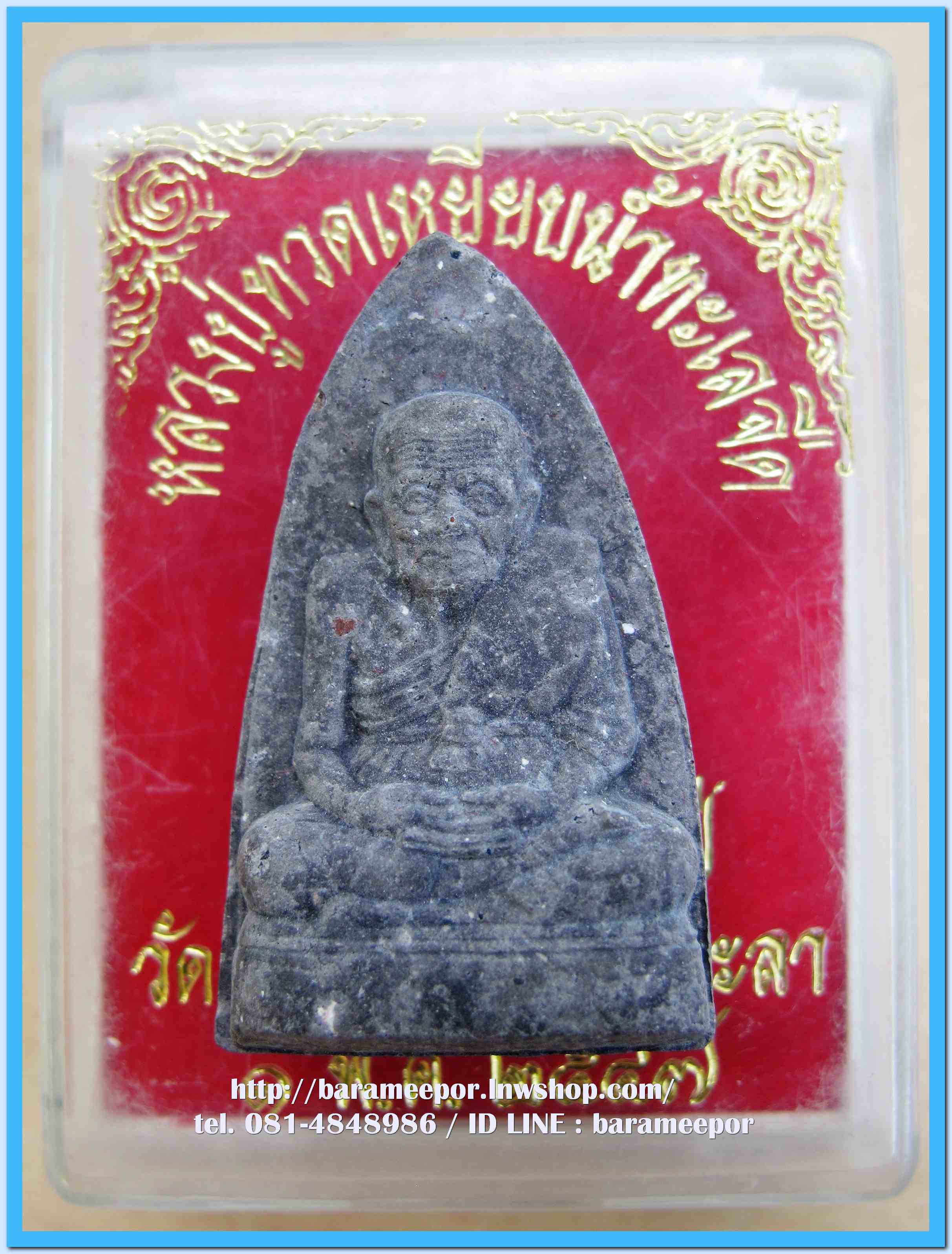 หลวงพ่อทวด รุ่น ฉลอง ๔๕ ปี วัดเมือง ยะลา เนื้อว่านดำ ปี ๒๕๔๗ พร้อมกล่องเดิม