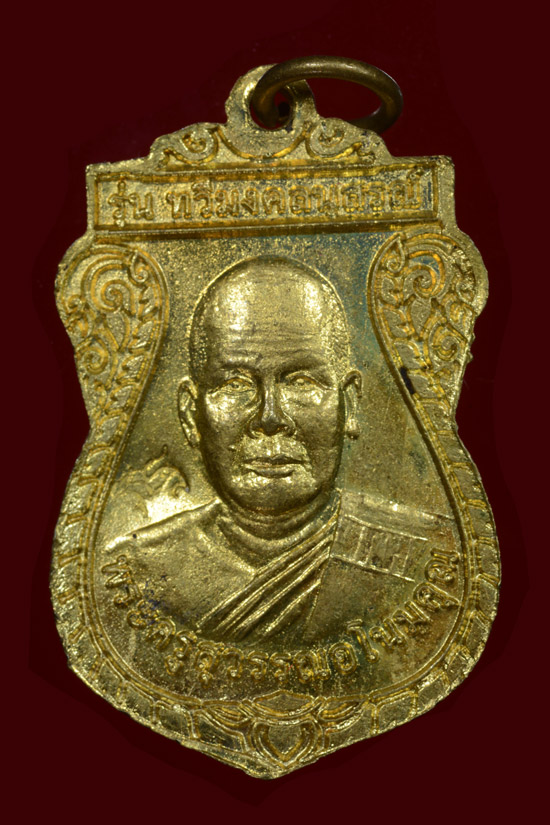 หลวงพ่อสุโขทัย วัดทองประดิษฐ์ จ.สุพรรณบุรี รุ่นทวีมงคลนุสรณ์ พ.ศ. 2551