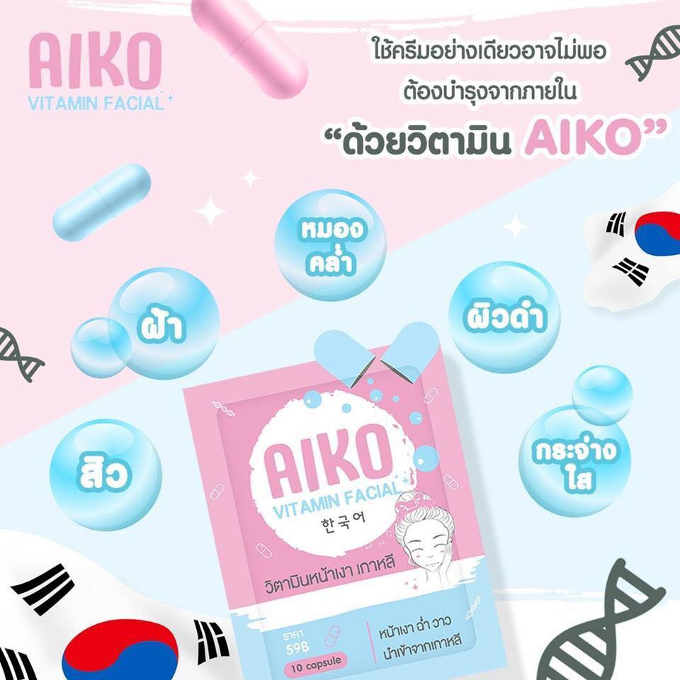 AIKO Vitamin Facial ไอโกะ วิตามินหน้าเงาเกาหลี