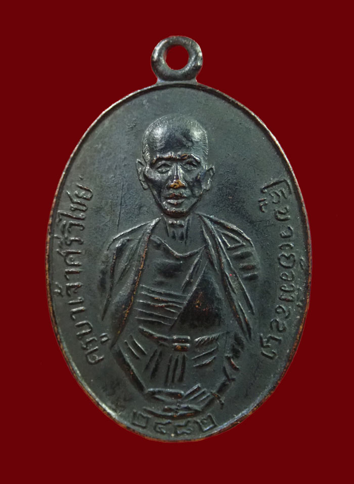 เหรียญครูบาศรีวิชัย วัดบ้านปาง พิมพ์ไหล่มีขีด จ.ลำพูน ปี 2497 เนื้อทองแดง (วัดพระเจ้าตนหลวงสรา้ง) พร้อมบัตรรับรองพระแท้