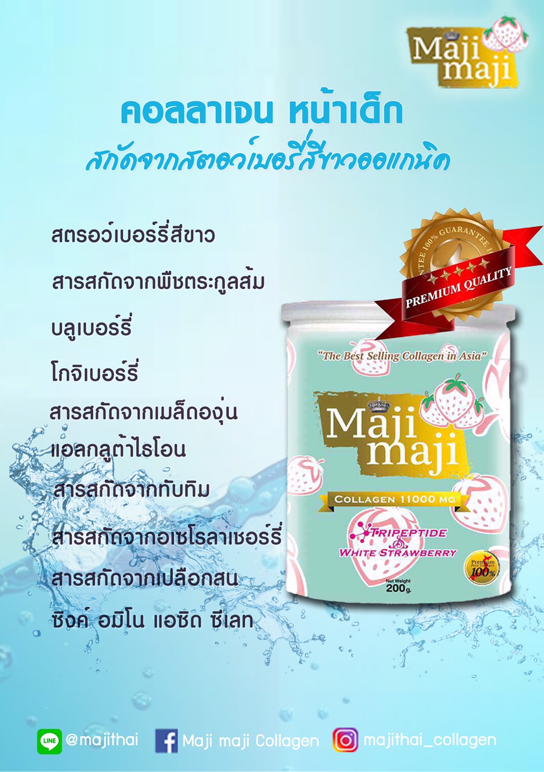 MAJI MAJI Premium Pure Collagen Mineral Flavour มาจิมาจิ คอลลาเจนน้ำแร่ คอลลาเจนโกงอายุ คอลลาเจนหน้าเด็ก