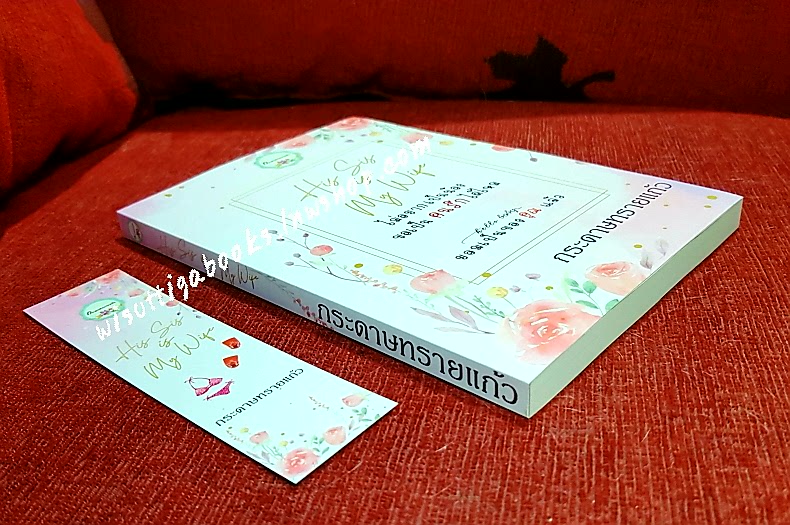 His sis is my wife ไม่อยากเป็นน้องขอเป็นคนรักได้ไหม + hello baby ยอมเป็นของคุณแล้ว โดย กระดาษทรายแก้ว