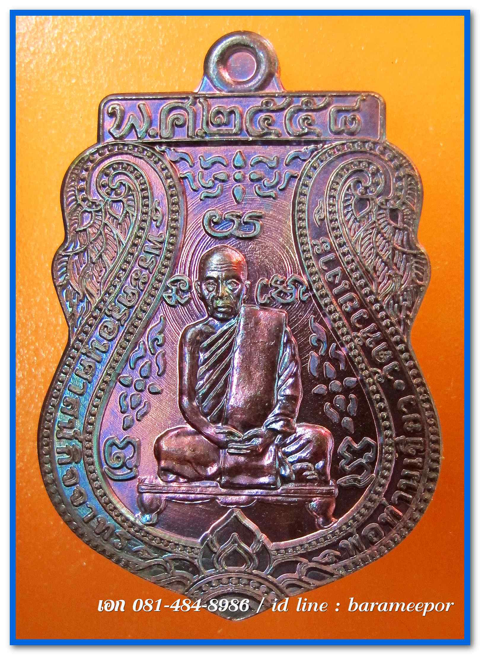 เหรียญกฐิน ๕๘ พ่อท่านเขียว วัดห้วยเงาะ ปัตตานี