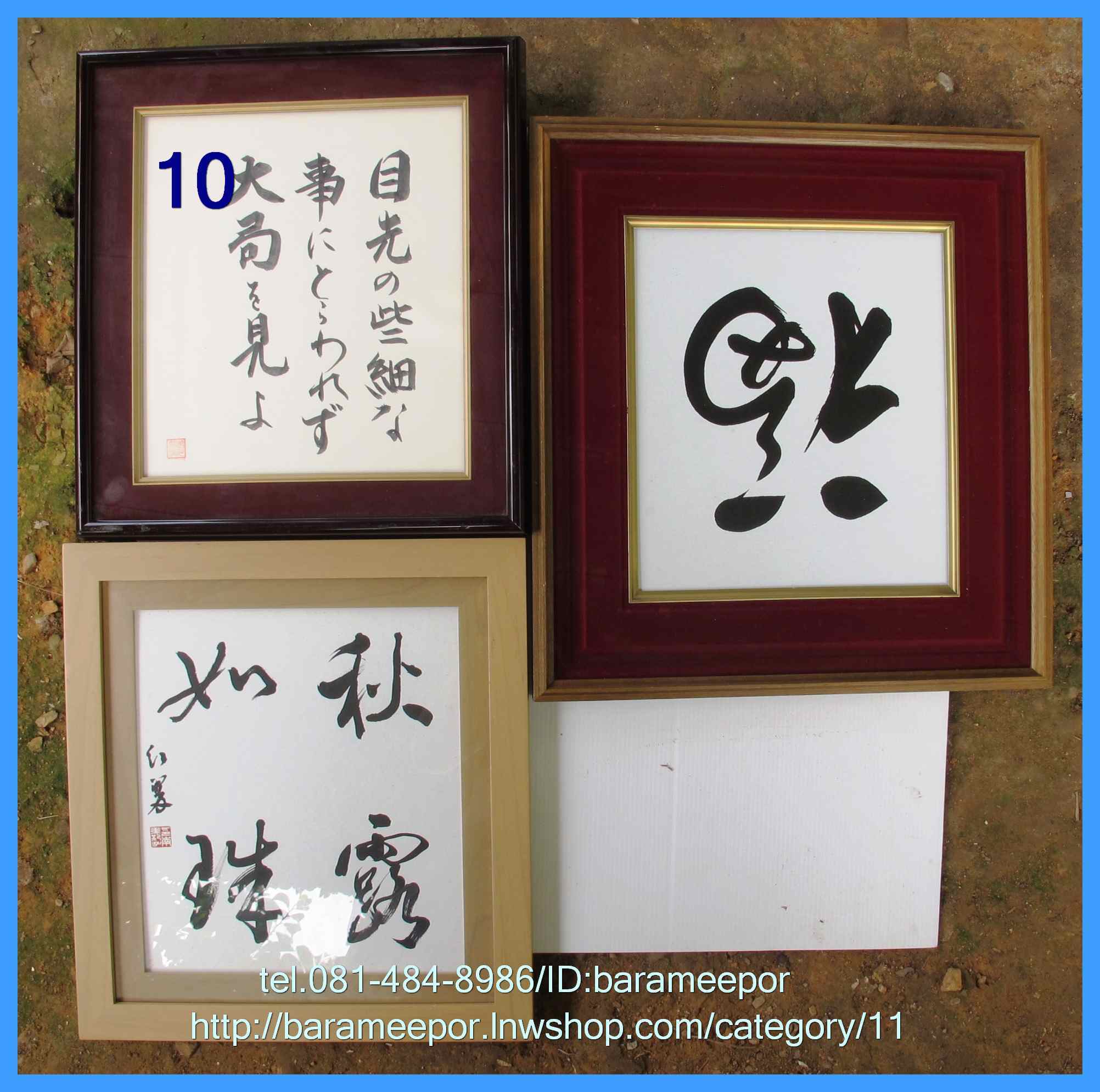 กรอบรูป อักษรมงคล ภาษาญี่ปุ่น ขนาดกรอบนอก 12.5x14 นิ้ว ใส่ภาพขนาด 9x10.5 นิ้ว