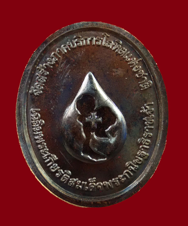 เหรียญหมอชีวกโกมารภัจจ์ ศูนย์บริการโลหิตแห่งชาติ สภากาชาดไทย ปี 2564 เนื้อทองแดงรมดำ (องค์นี้ผิวรุ้ง) พร้อมตลับเดิม