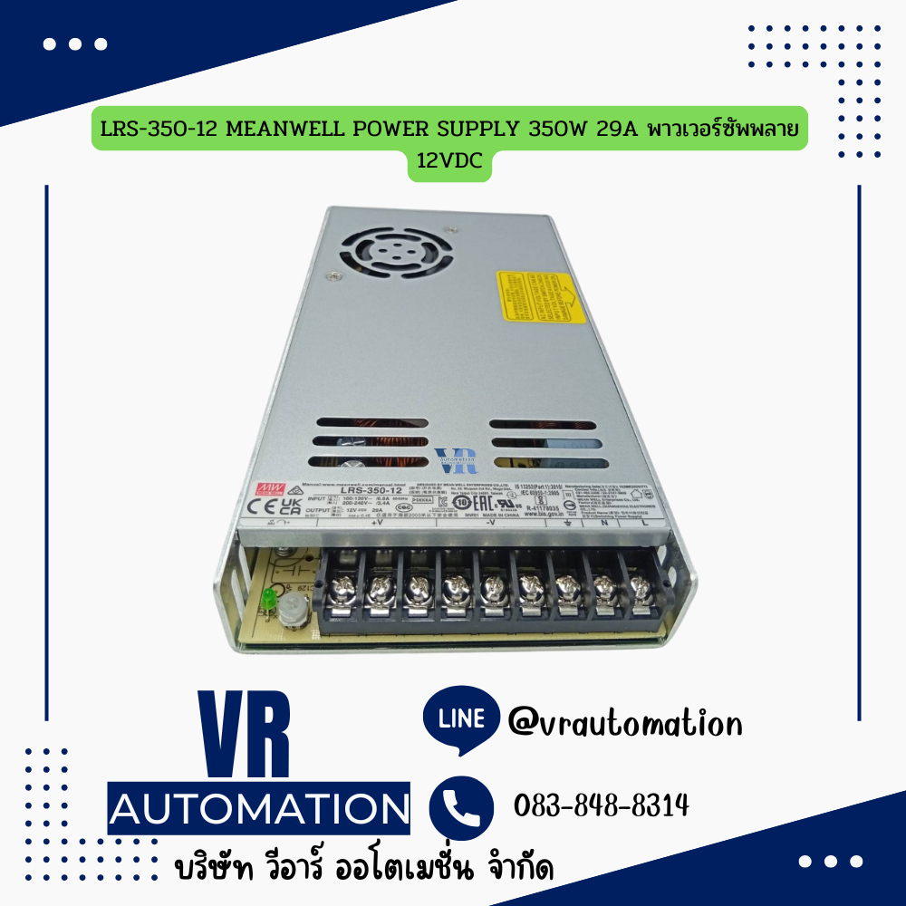 LRS-350-12 MEANWELL POWER SUPPLY 350W 29A พาวเวอร์ซัพพลาย 12VDC