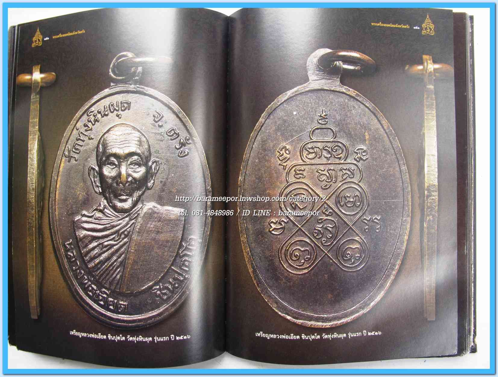 หนังสือ พระเครื่องยอดนิยม จังหวัดตรัง(เล่มนี้ มีตำหนิเล็กน้อย)...2