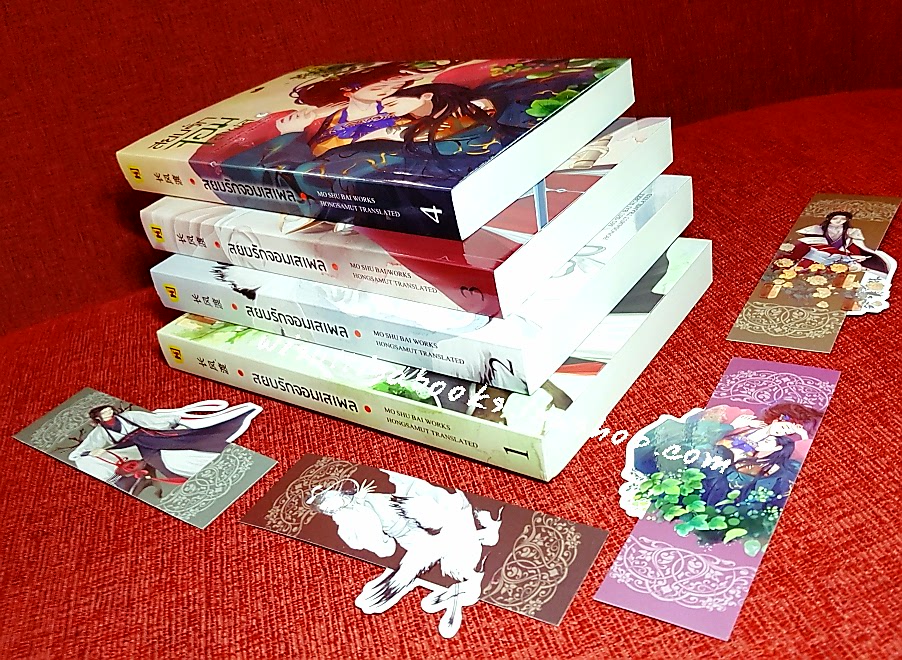 สยบรักจอมเสเพล เล่ม1-4 (8เล่มจบ):โม่ซูไป๋ เขียน, ทีมห้องสมุด แปล